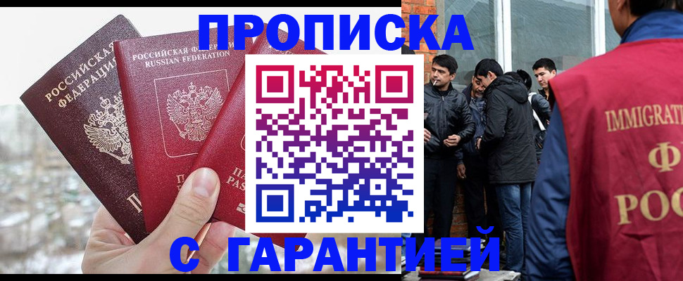 прописка для кредита в Белокурихе