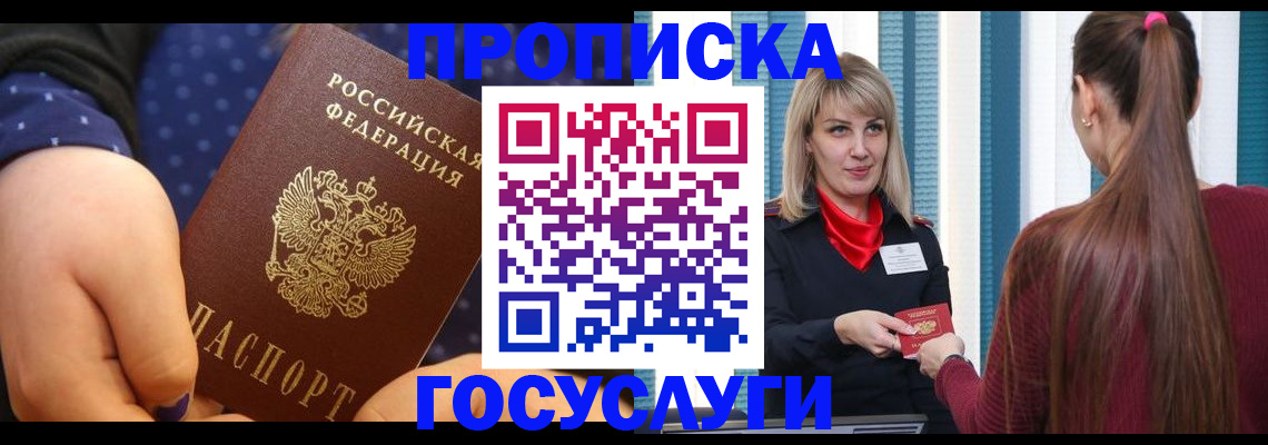 временная регистрация собственник в Белокурихе