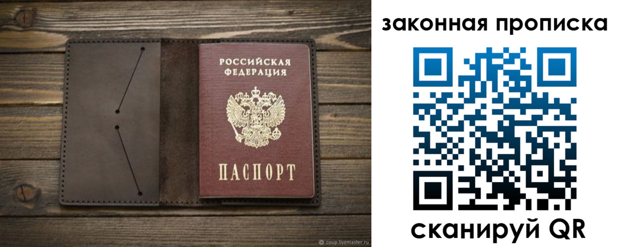 прописка в Белокурихе