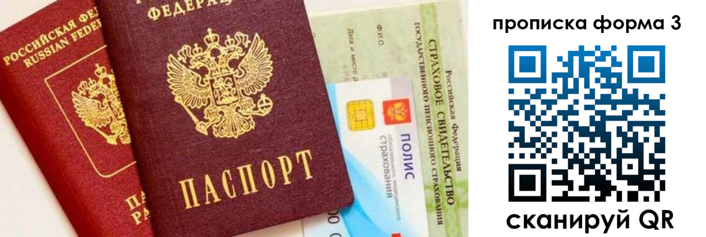 временная регистрация в квартире в Белокурихе