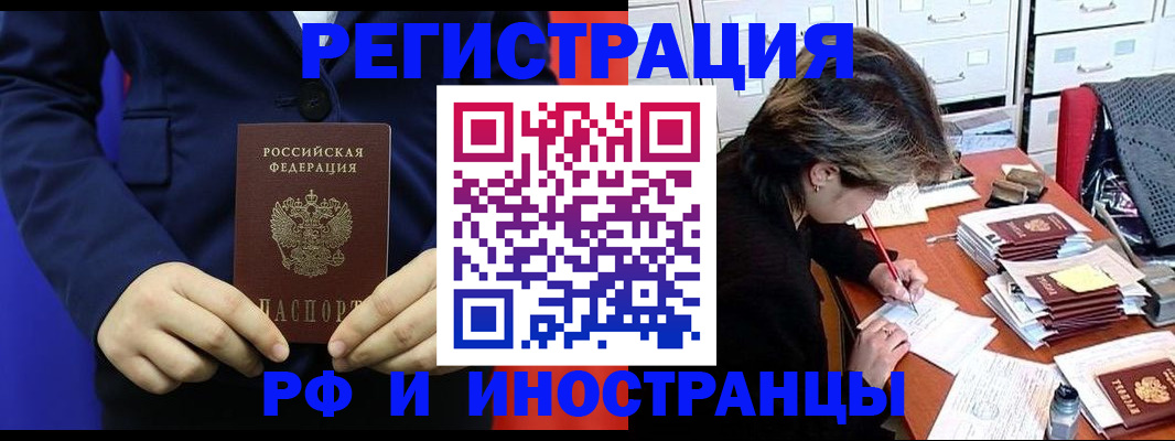 купить прописку в Белокурихе