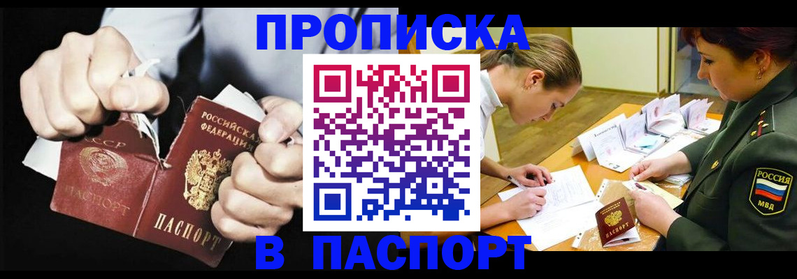 временная регистрация законно в Белокурихе