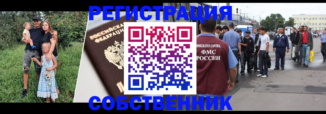 временная регистрация законно в Белокурихе