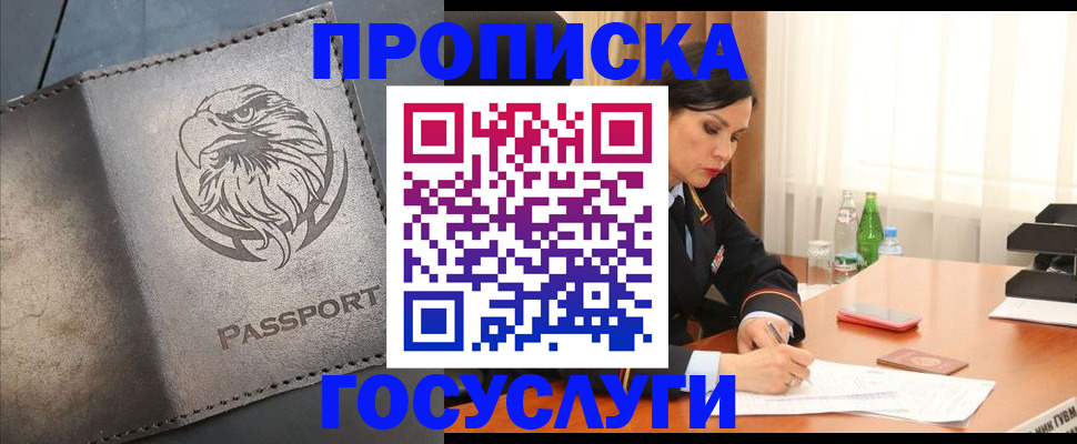 временная регистрация недорого в Белокурихе