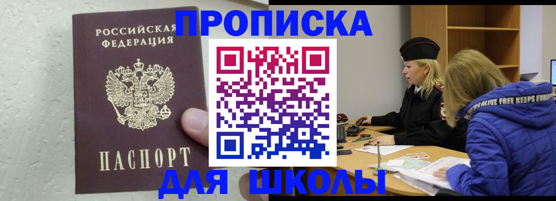 прописка ребенка в Белокурихе