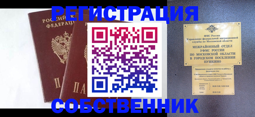 прописка поиск в Белокурихе