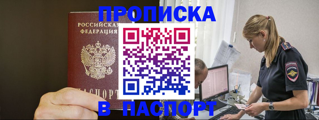временная прописка в Белокурихе