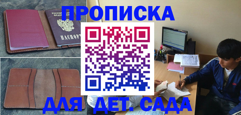 регистрация для школы в Белокурихе