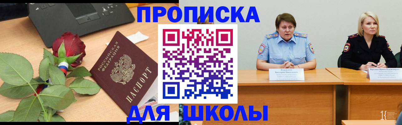 временная регистрация поиск в Белокурихе