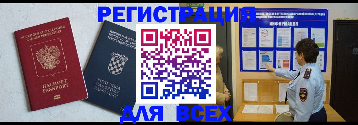 временная регистрация в квартире в Белокурихе